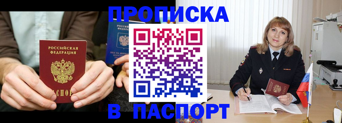 временная регистрация 2025 в Армянске