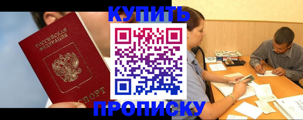 прописка гарантия в Армянске