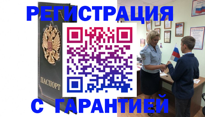 прописка 2025 в Армянске