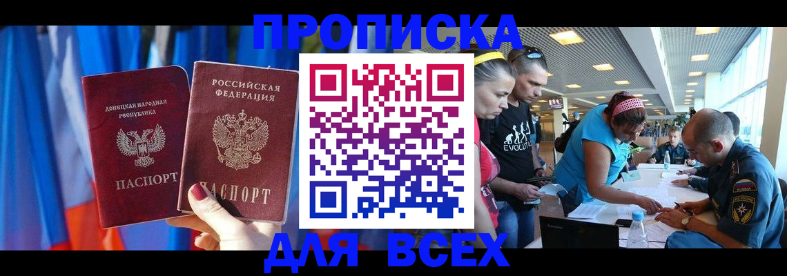 прописка для работы в Армянске