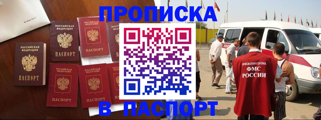 временная регистрация для всех в Армянске